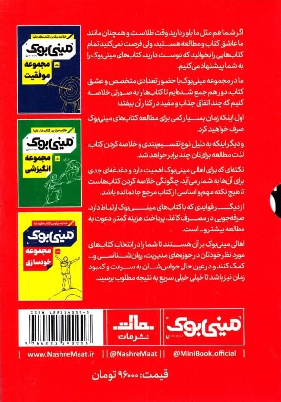 مجموعه کسب و کار (مینی‌بوک)