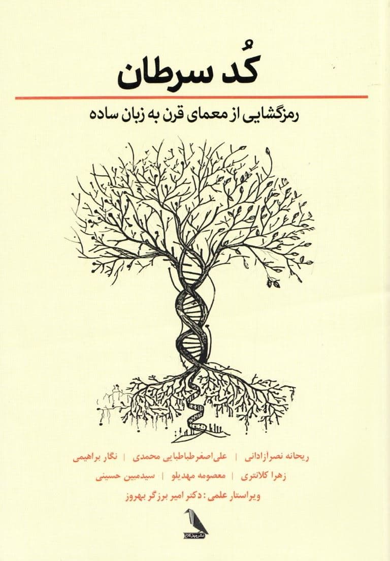 کد سرطان