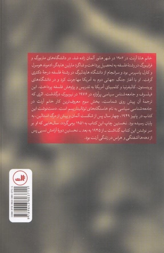 توتالیتاریسم