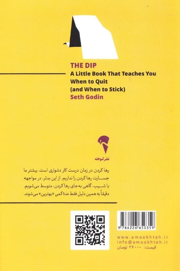 شیب (کتاب کوچکی که هنر ادامه دادن و متوقف شدن را یادتان می‌دهد)