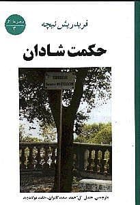 حکمت شادان