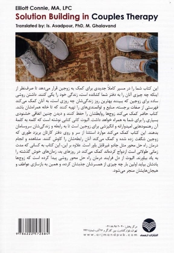 زوج‌درمانی راه‌حل محور