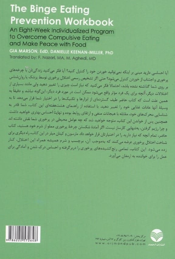مبارزه با پرخوری (کتاب کار)