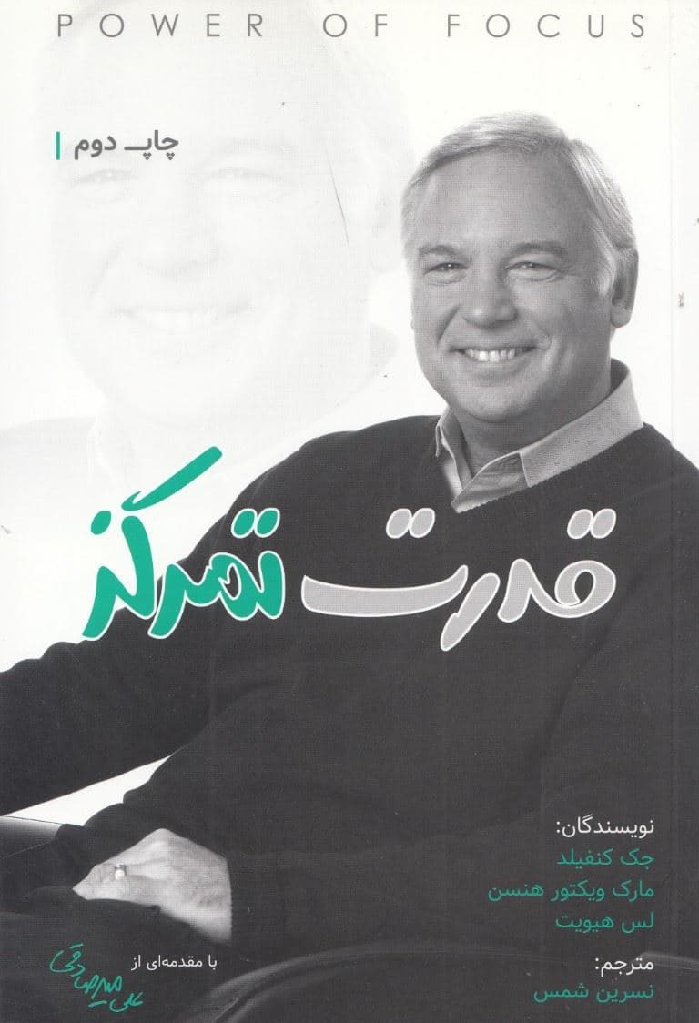 قدرت تمرکز