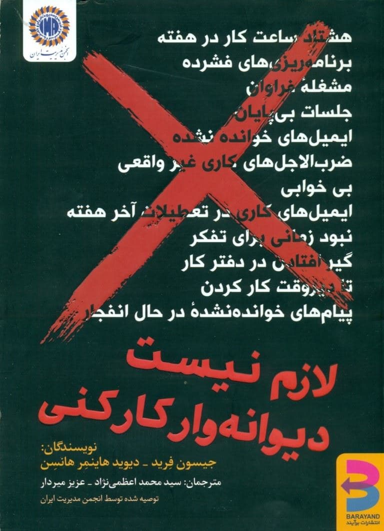 لازم نیست دیوانه‌وار کار کنی