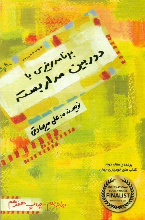 برنامه‌ریزی با دوربین مدار ‌بسته