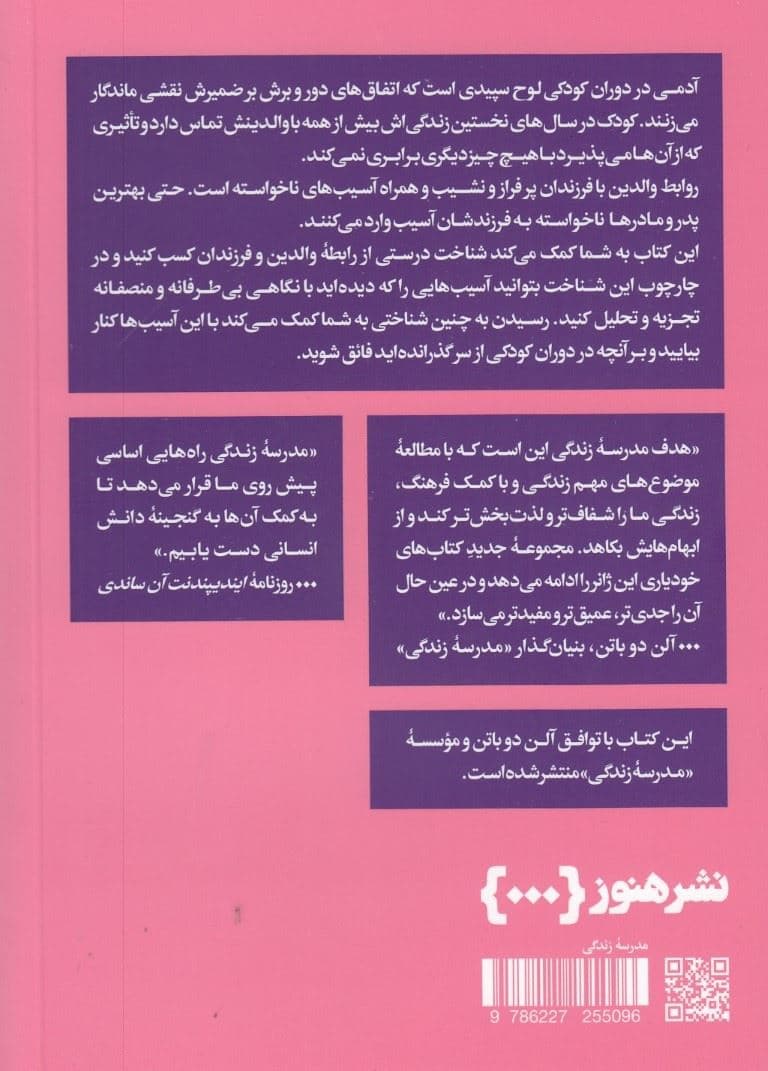 از ناکامی‌های کودکی گذر کردن