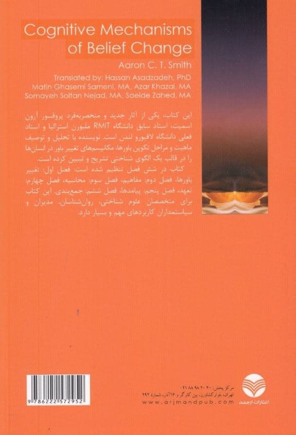مکانیسم‌های شناختی تغییر باور