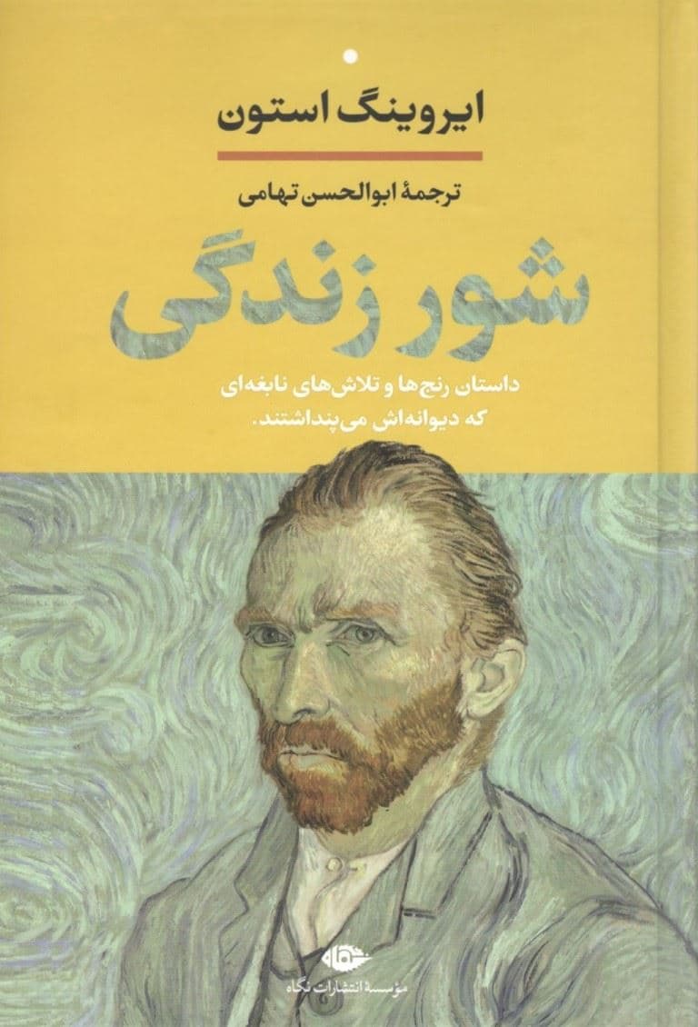 شور زندگی (گالینگور)