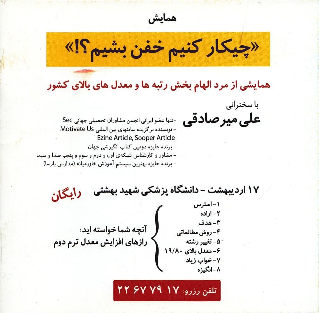 امسال سوال‌ها لو میره