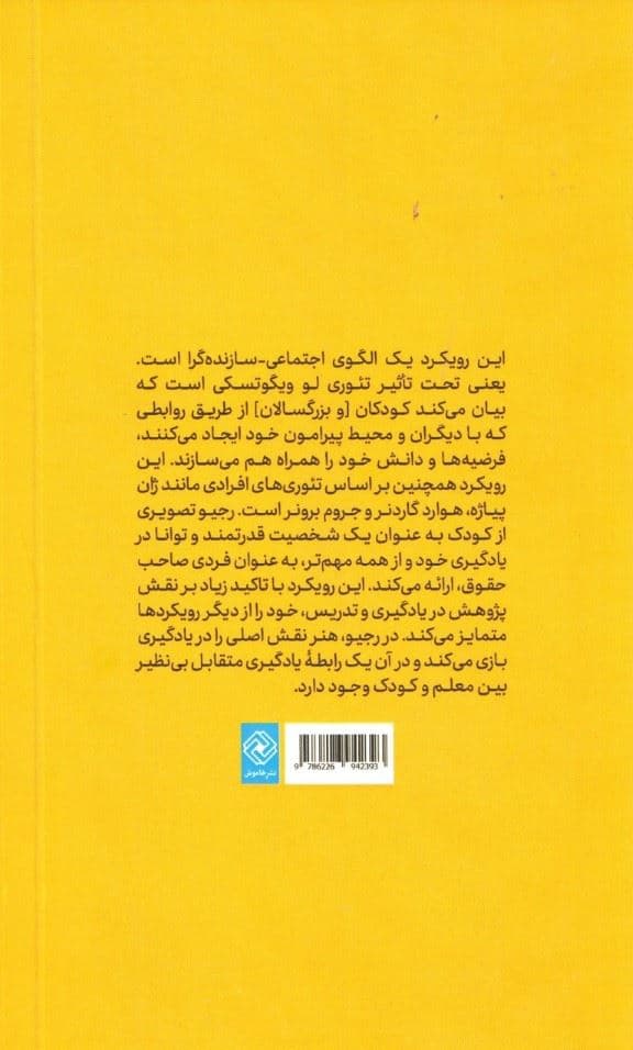 رویکرد رجیو امیلیا در آموزش پیش از دبستان