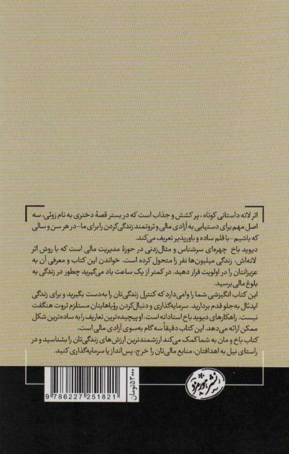 اثر لاته (چرا برای ثروتمند زندگی‌کردن به ثروت نیازی نداریم)