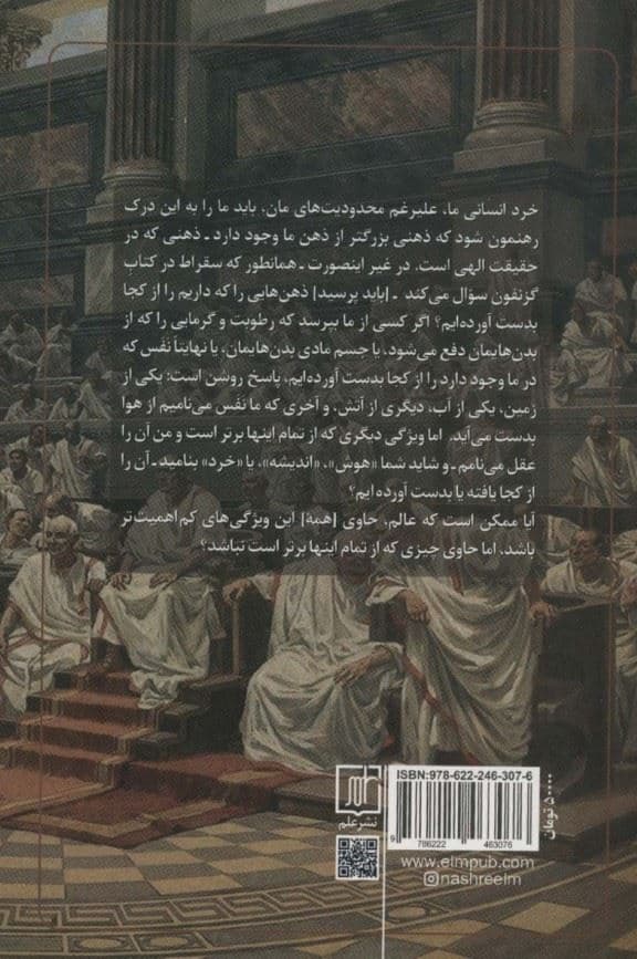  چگونه درباره خدا فکر کنیم (برای خداباوران و خداناباوران چگونه یک الگوی کهن درباره خدایان می‌تواند راهنمایی برای فکر کردن درباره خدای واحد باشد)
