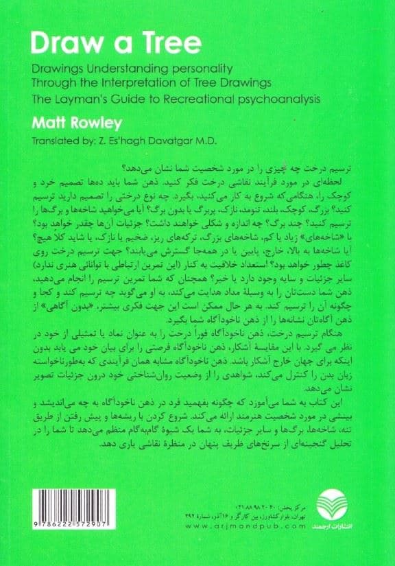 1 درخت ترسیم کن (پی بردن به شخصیت از طریق تعبیر و تفسیر ترسیم درخت راهنمای روانکاوی تفریحی برای افراد غیرمتخصص)