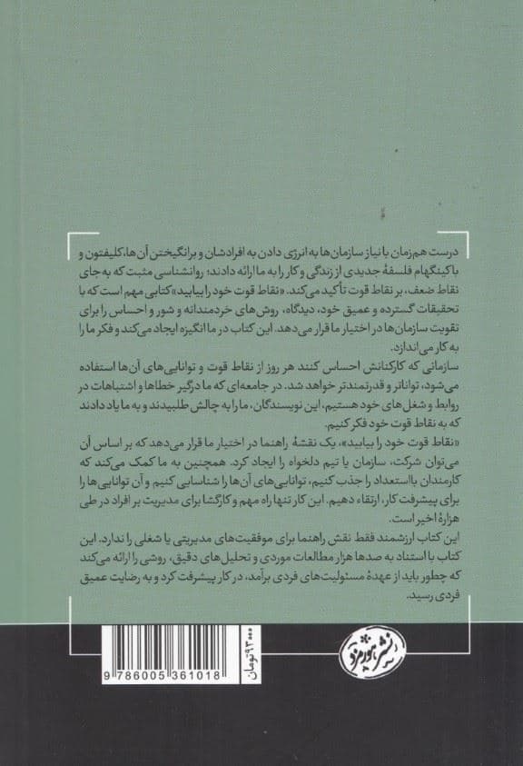 نقاط قوت خود را بیابید 