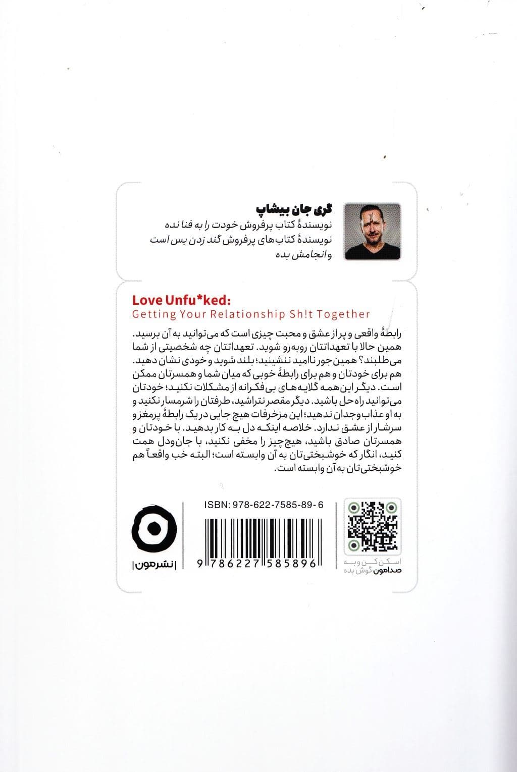 رابطه‌ات را به فنا نده (چگونه اوضاع رابطه عاطفی‌مان را سر‌و‌سامان بدهیم)