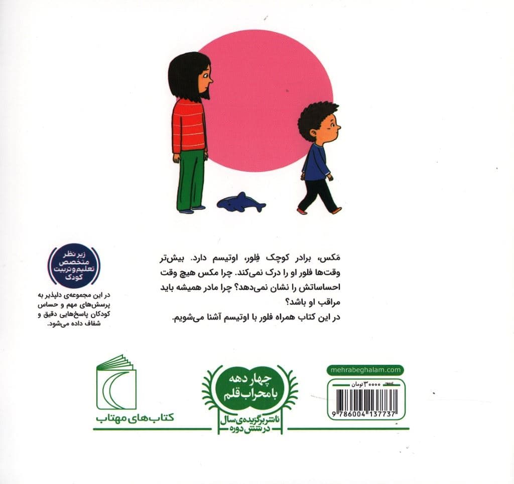 اوتیسم