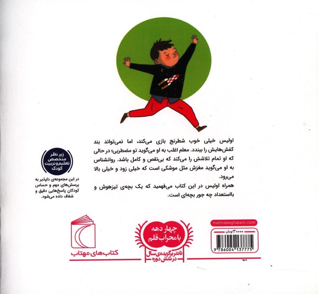 بچه تیزهوش