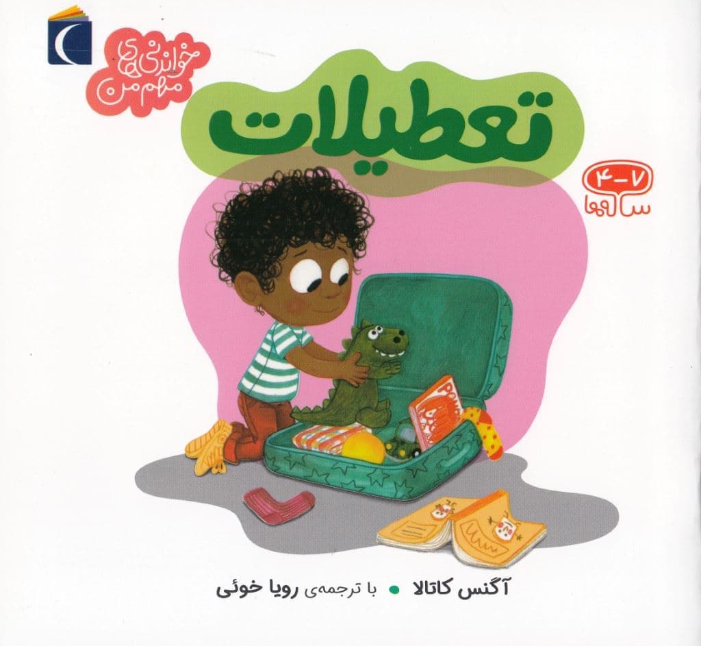 تعطیلات