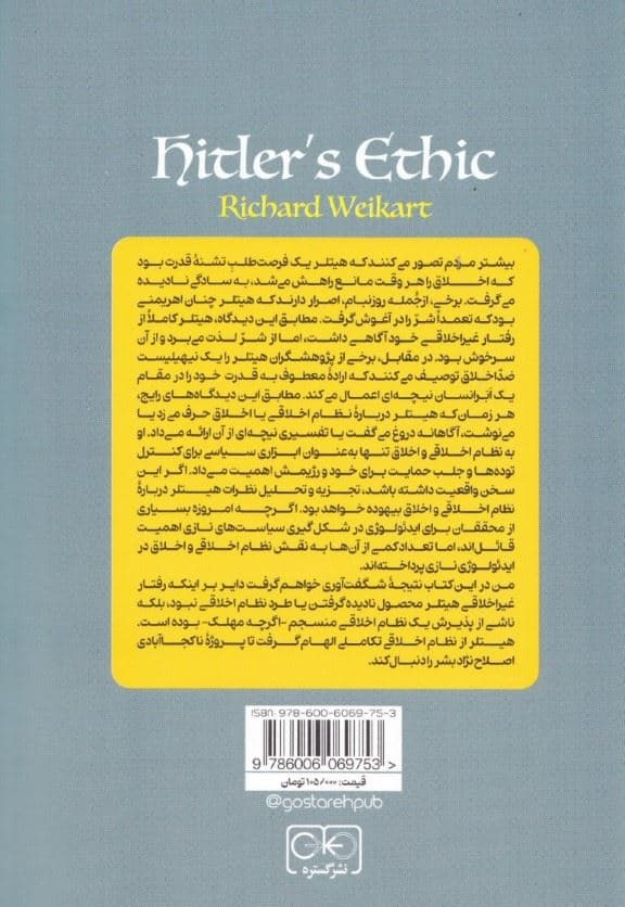 نظام اخلاقی هیتلر (پیگیری پیشرفت تکاملی در اندیشه نازی)