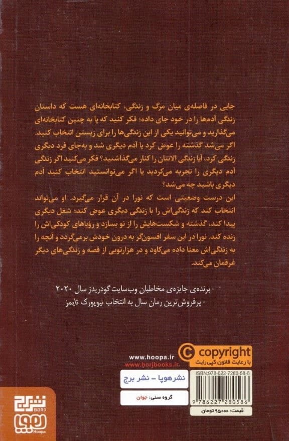 کتابخانه نیمه شب