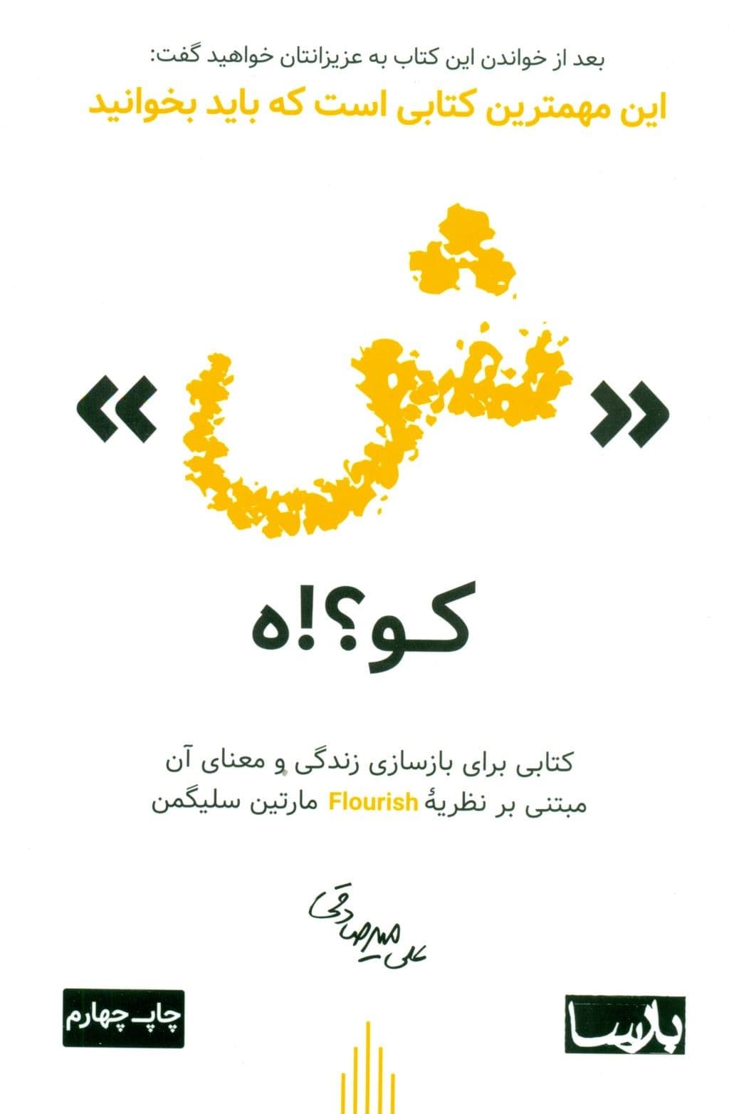 ش کو ه