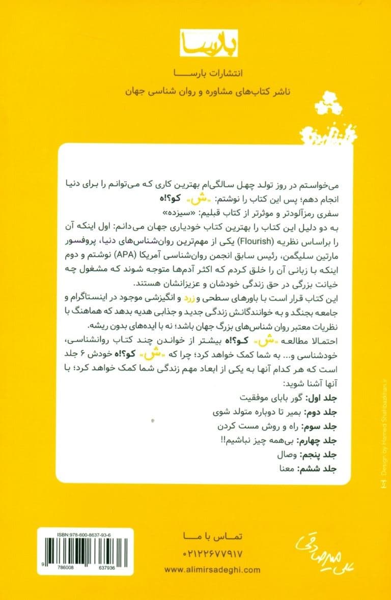 ش کو ه