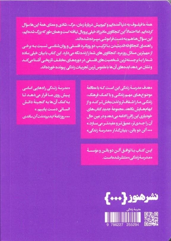 راهنمای کنجکاوانه اندیشیدن 