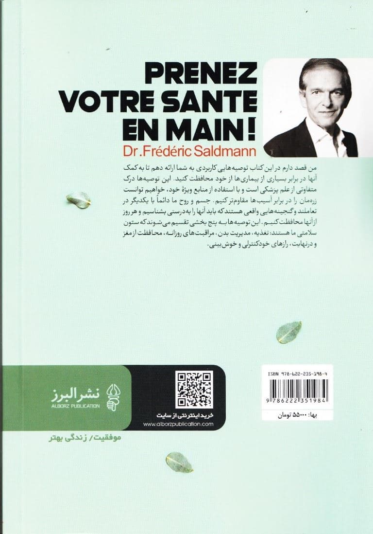 سفیر سلامتی خودت باش