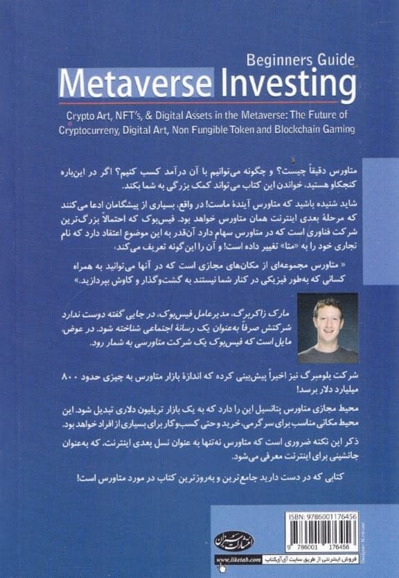سرمایه‌گذاری در متاورس به زبان ساده