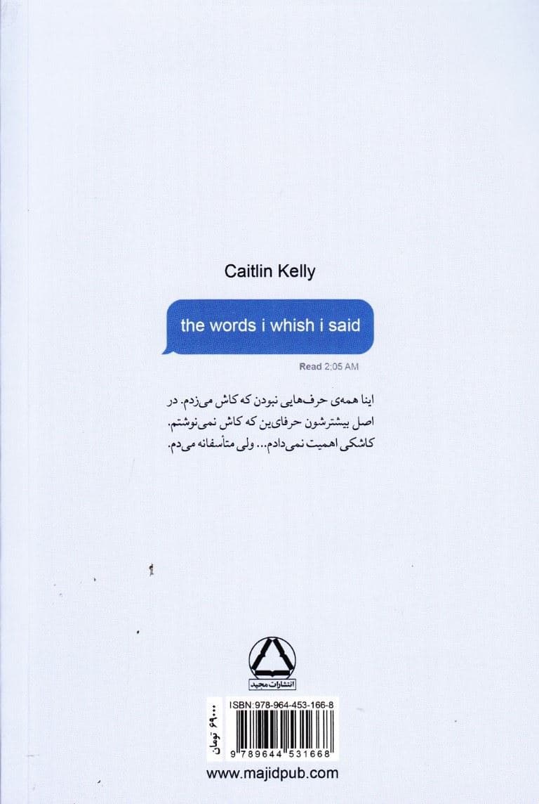 حرف‌هایی که کاش می‌زدم