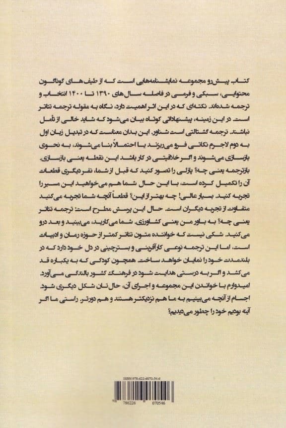فرزندخواندگی و 4 نمایش‌نامه دیگر (نمایش‌نامه)
