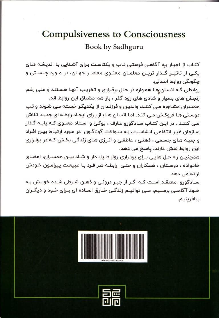 از اجبار به آگاهی