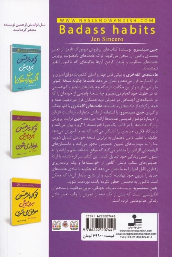 عادت‌های کله خری (افزایش آگاهی تعیین حد و مرزها و اصلاحات رفتاری روزانه‌ای که نیاز دارید تا عادت‌ها را درون خود نهادینه کنید)
