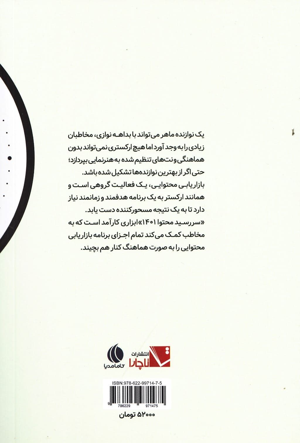 سررسید محتوا 1401