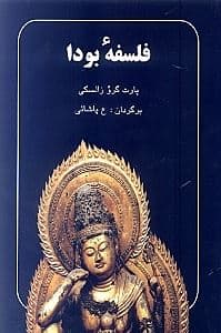 فلسفه بودا