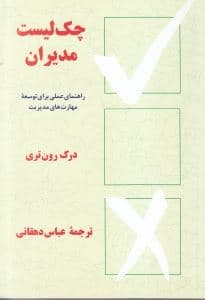 چک لیست مدیران