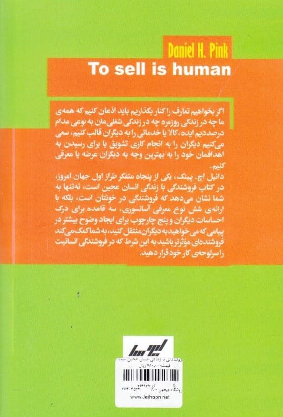 فروشندگی با زندگی انسان عجین است (واقعیت عجیب درباره‌ ترغیب دیگران)