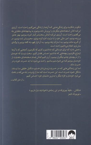 کتابخانه نیمه‌شب