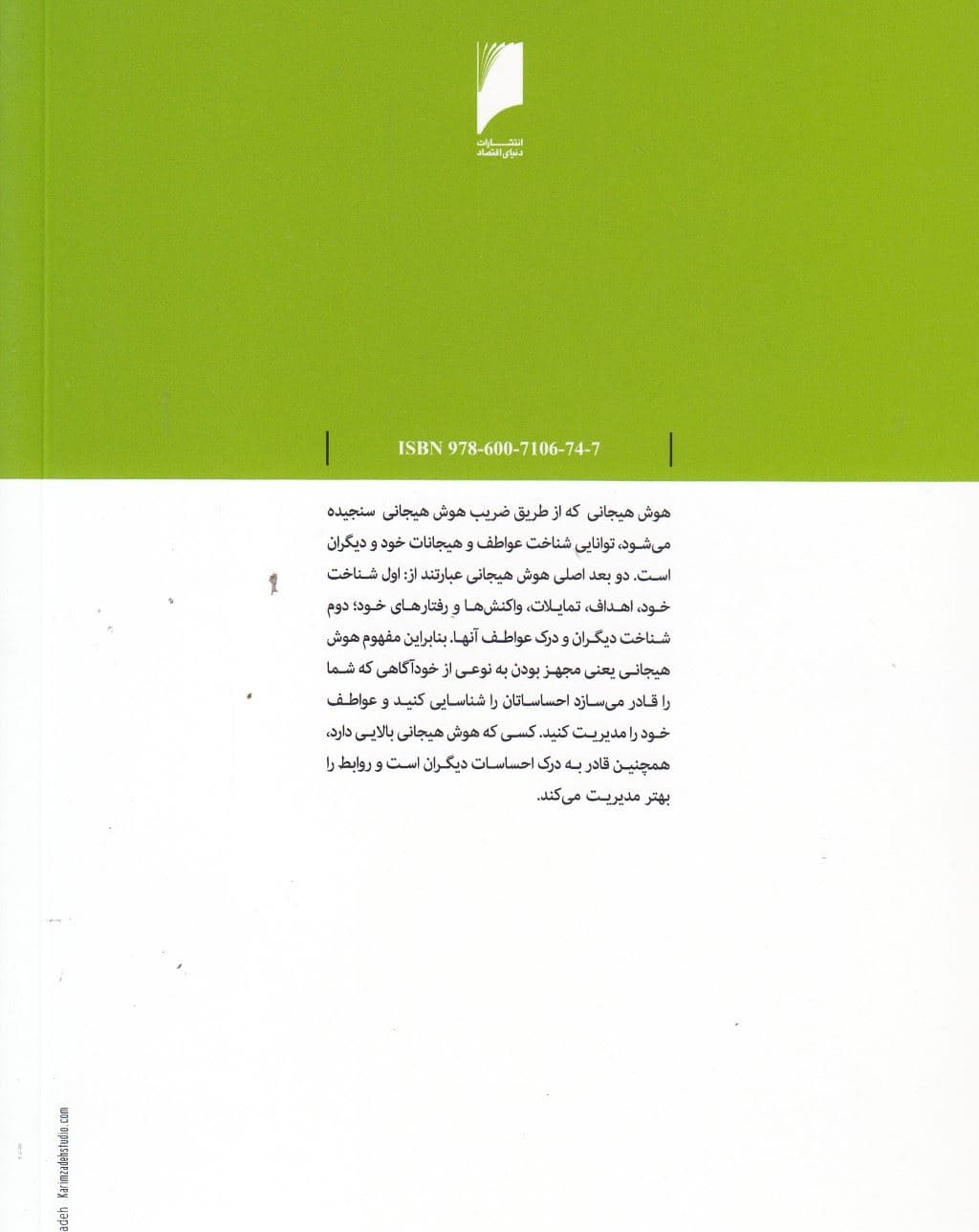 هوش هیجانی خود را بسنجید