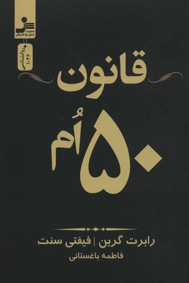 قانون پنجاهم