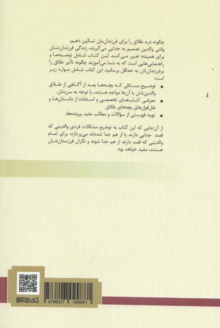 به فرزندانتان کمک کنید با طلاق کنار بیایند