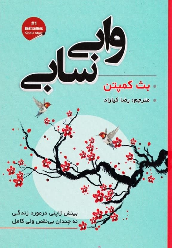 وابی سابی