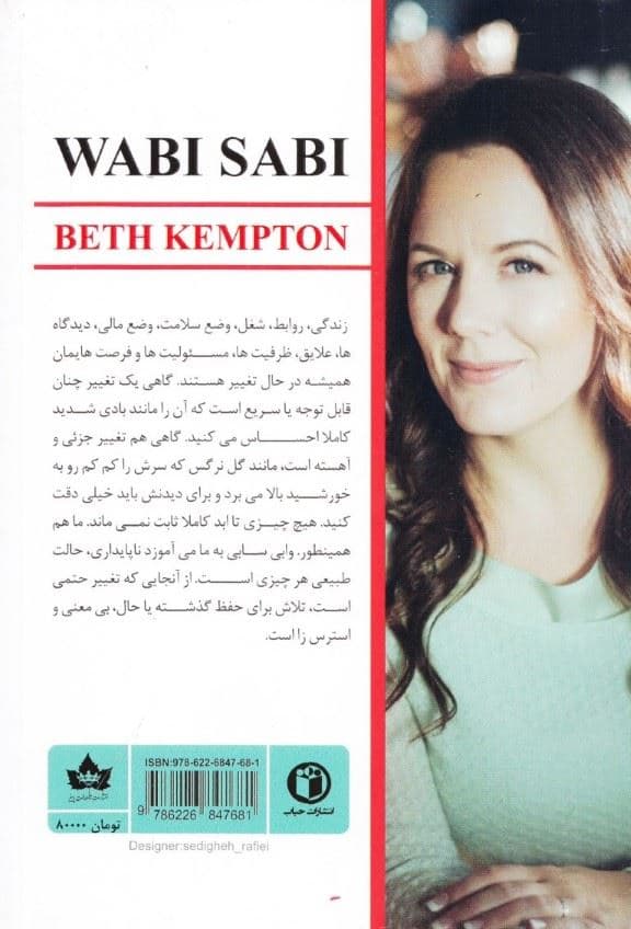 وابی سابی