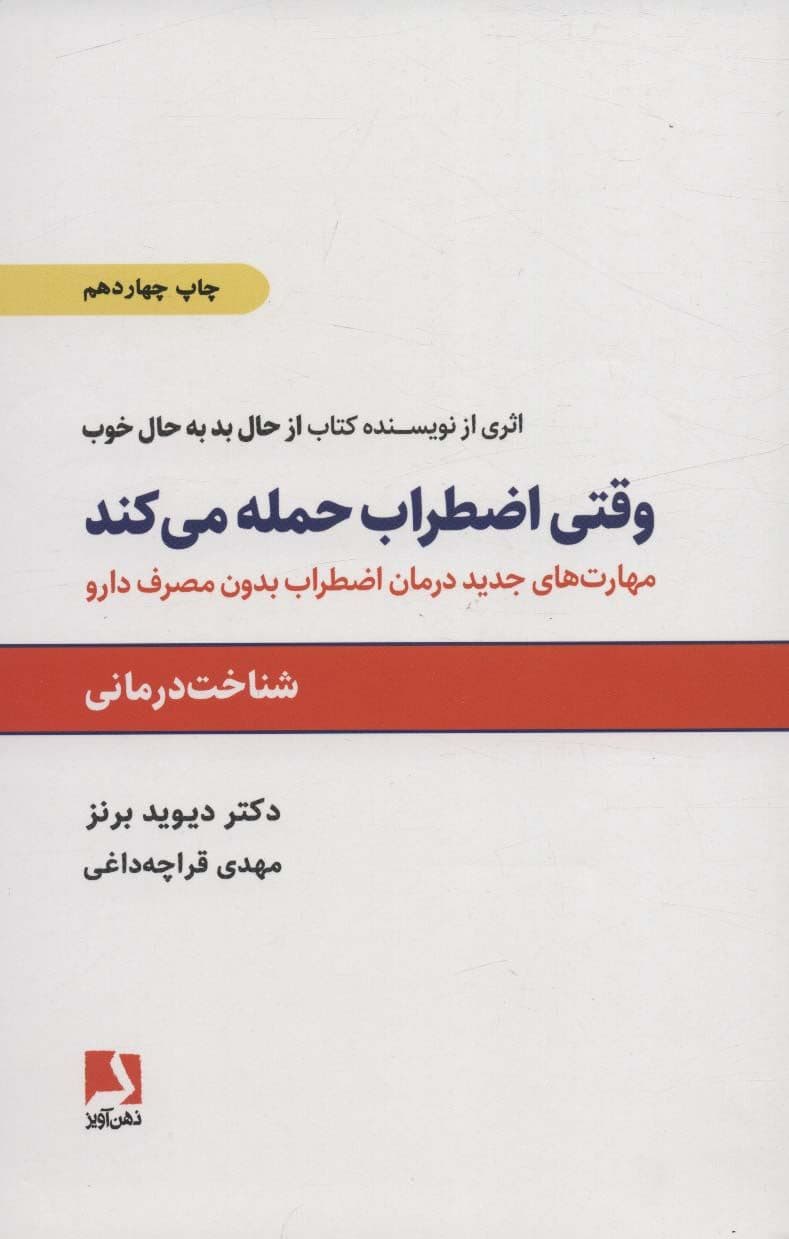 وقتی اضطراب حمله می‌کند