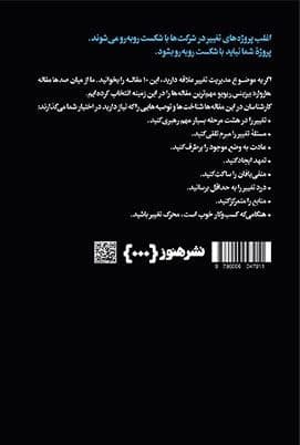 درباره مدیریت تغییر (10 مقاله‌ای که باید خواند)