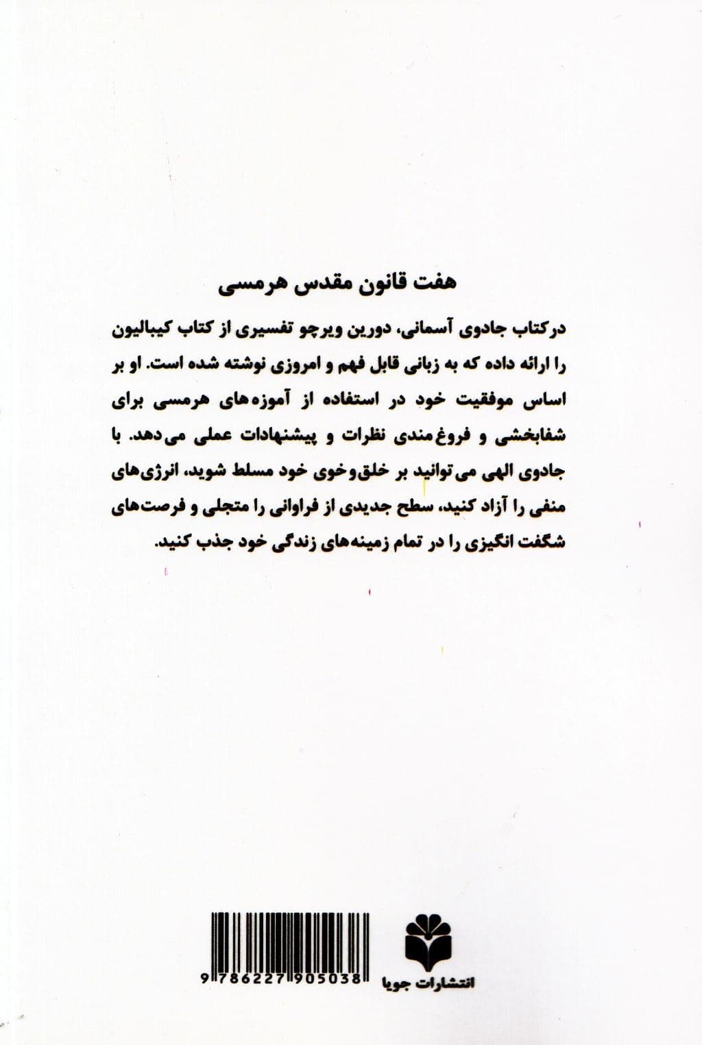جادوی آسمانی (7 قانون  مقدس فروغ‌مندی)