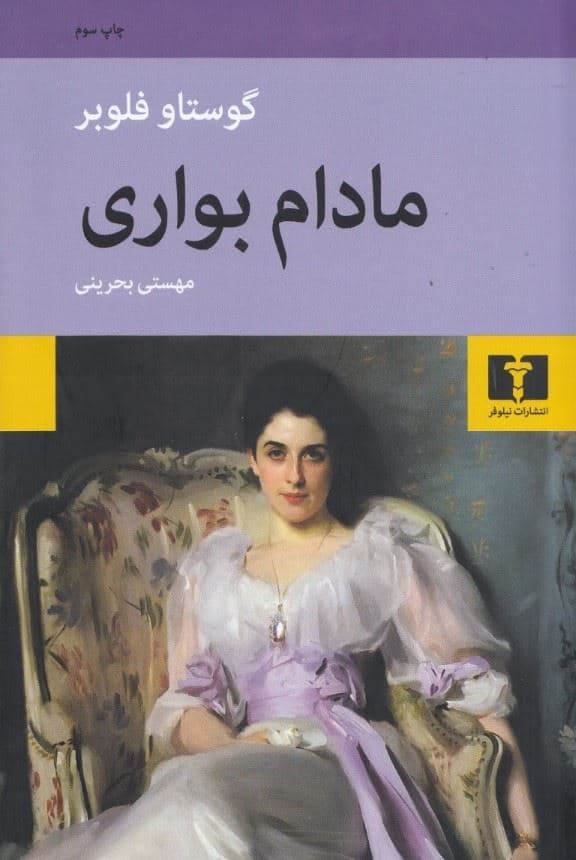 مادام بوواری (گالینگور)
