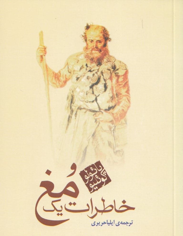 خاطرات 1 مغ