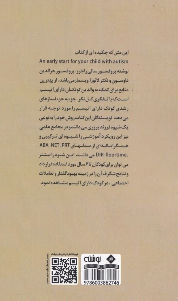 شروع بهنگام برای کودک دارای اتیسم 